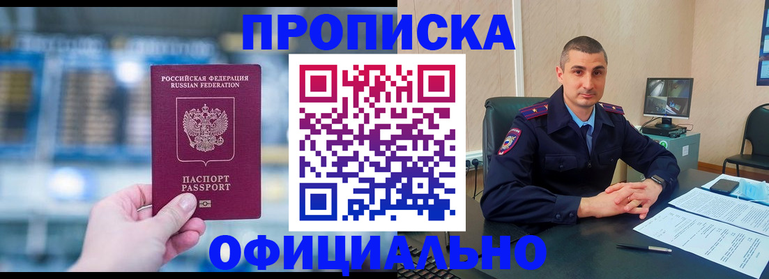 прописка в Кувшиново